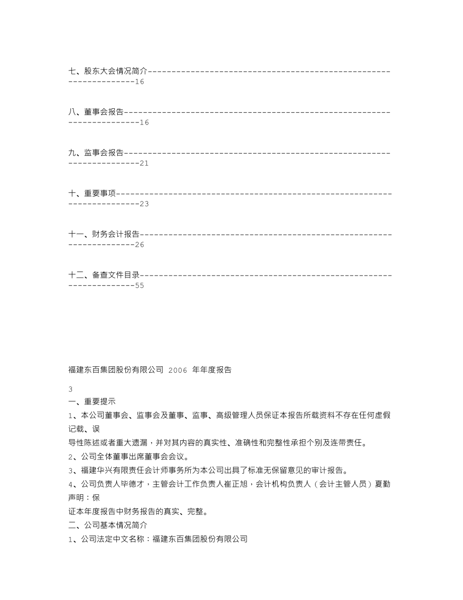 600693_2006_东百集团_2006年年度报告_2007-04-20.txt_第2页