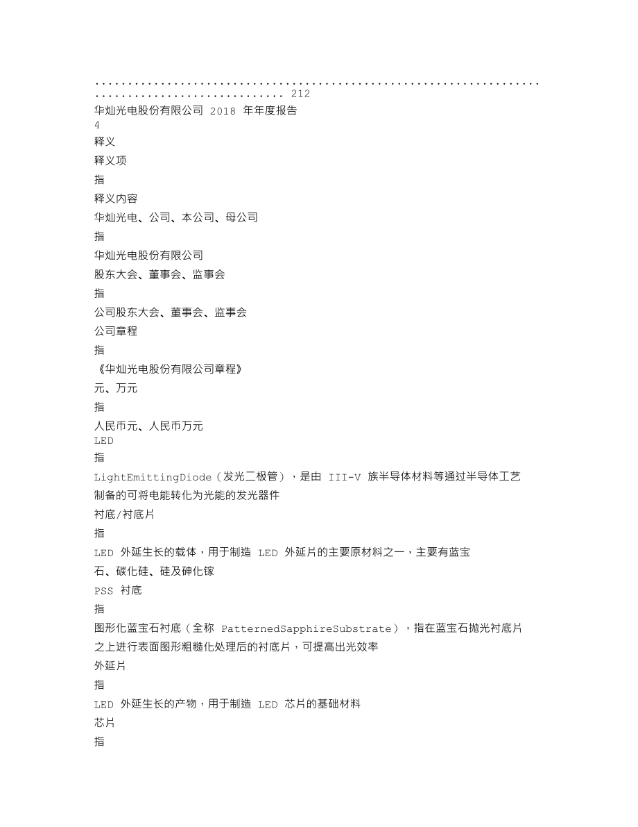 300323_2018_华灿光电_2018年年度报告_2019-04-25.txt_第3页