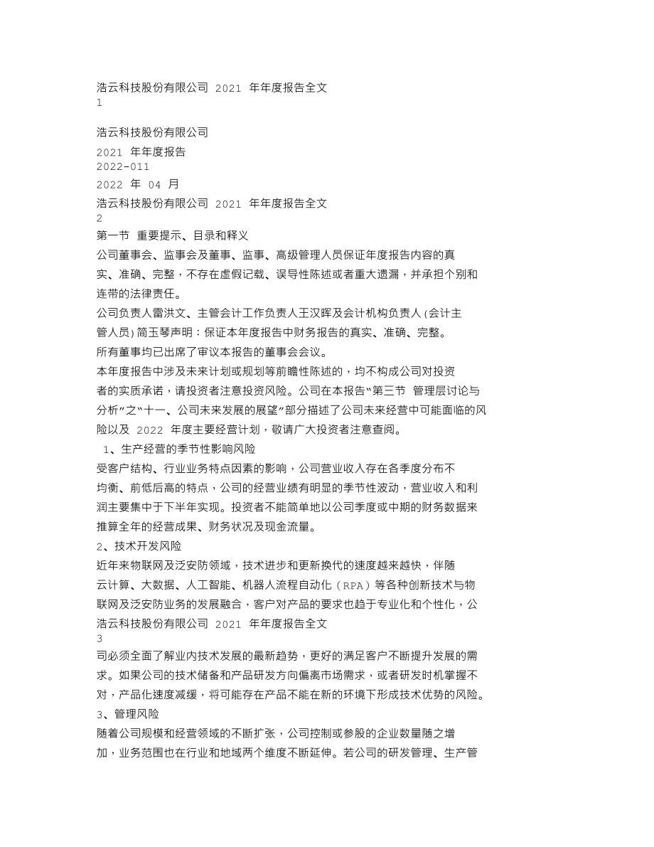 300448_2021_浩云科技_2021年年度报告_2022-04-21.txt_第1页