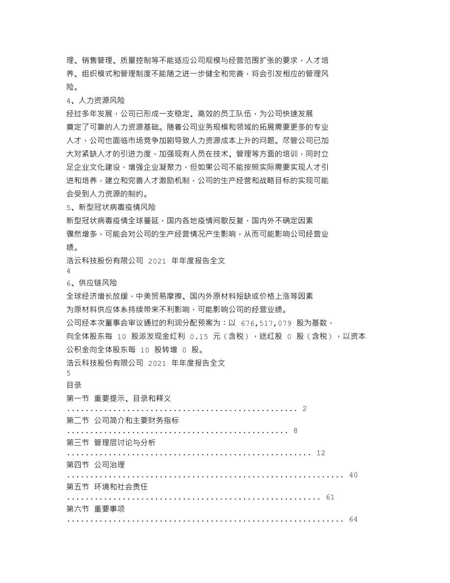 300448_2021_浩云科技_2021年年度报告_2022-04-21.txt_第2页