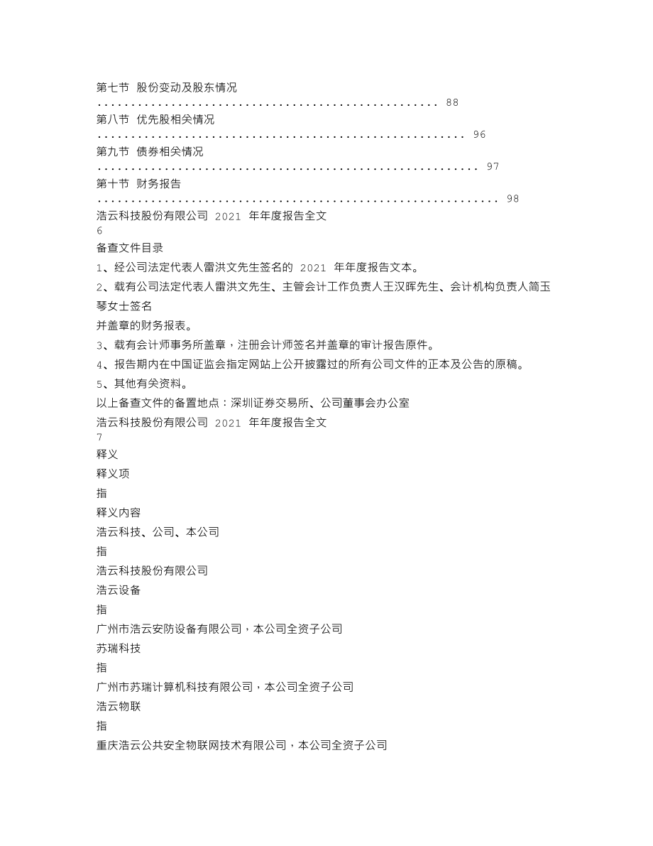 300448_2021_浩云科技_2021年年度报告_2022-04-21.txt_第3页