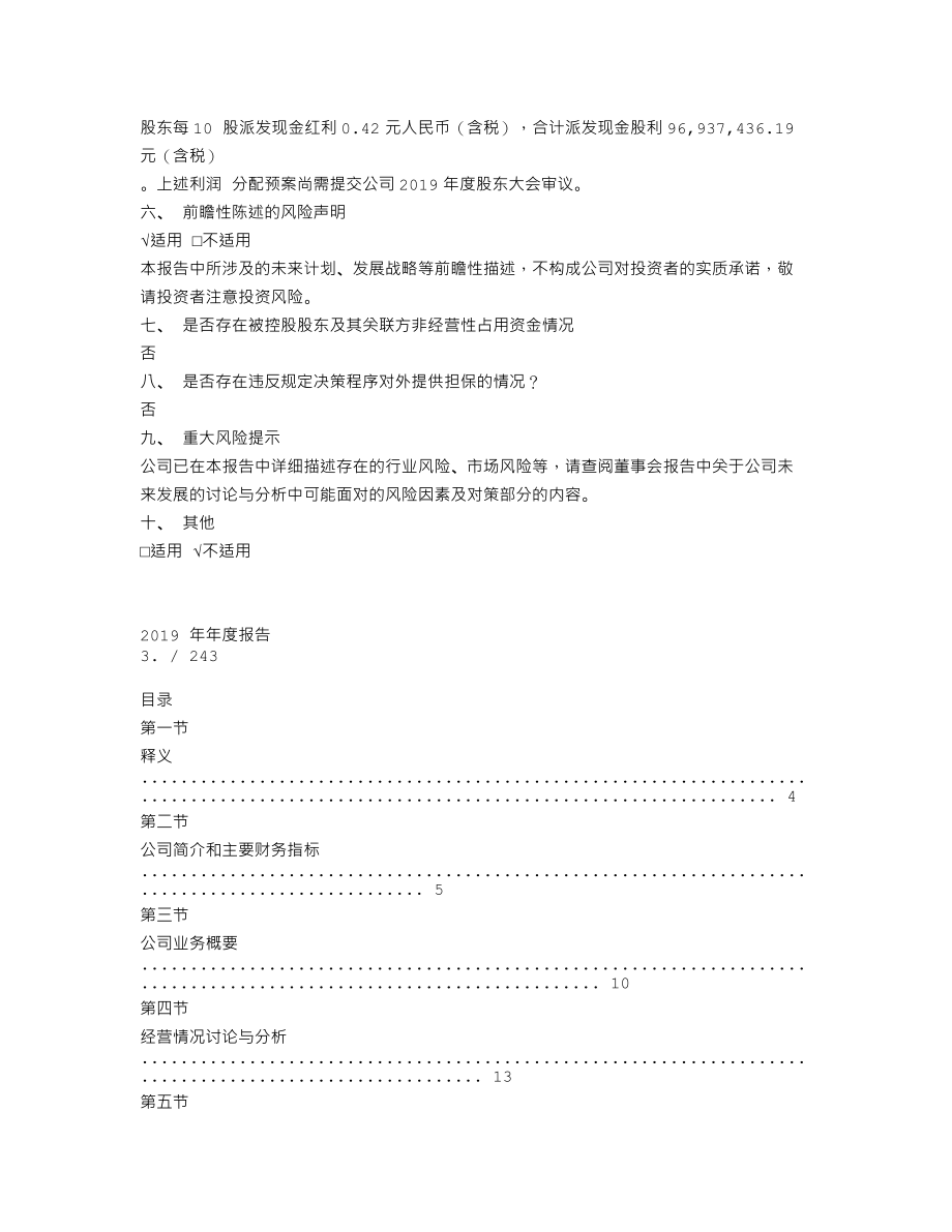 600711_2019_盛屯矿业_2019年年度报告_2020-04-24.txt_第2页