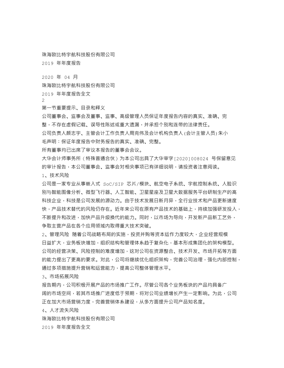 300053_2019_欧比特_2019年年度报告（更新后）_2020-05-14.txt_第1页