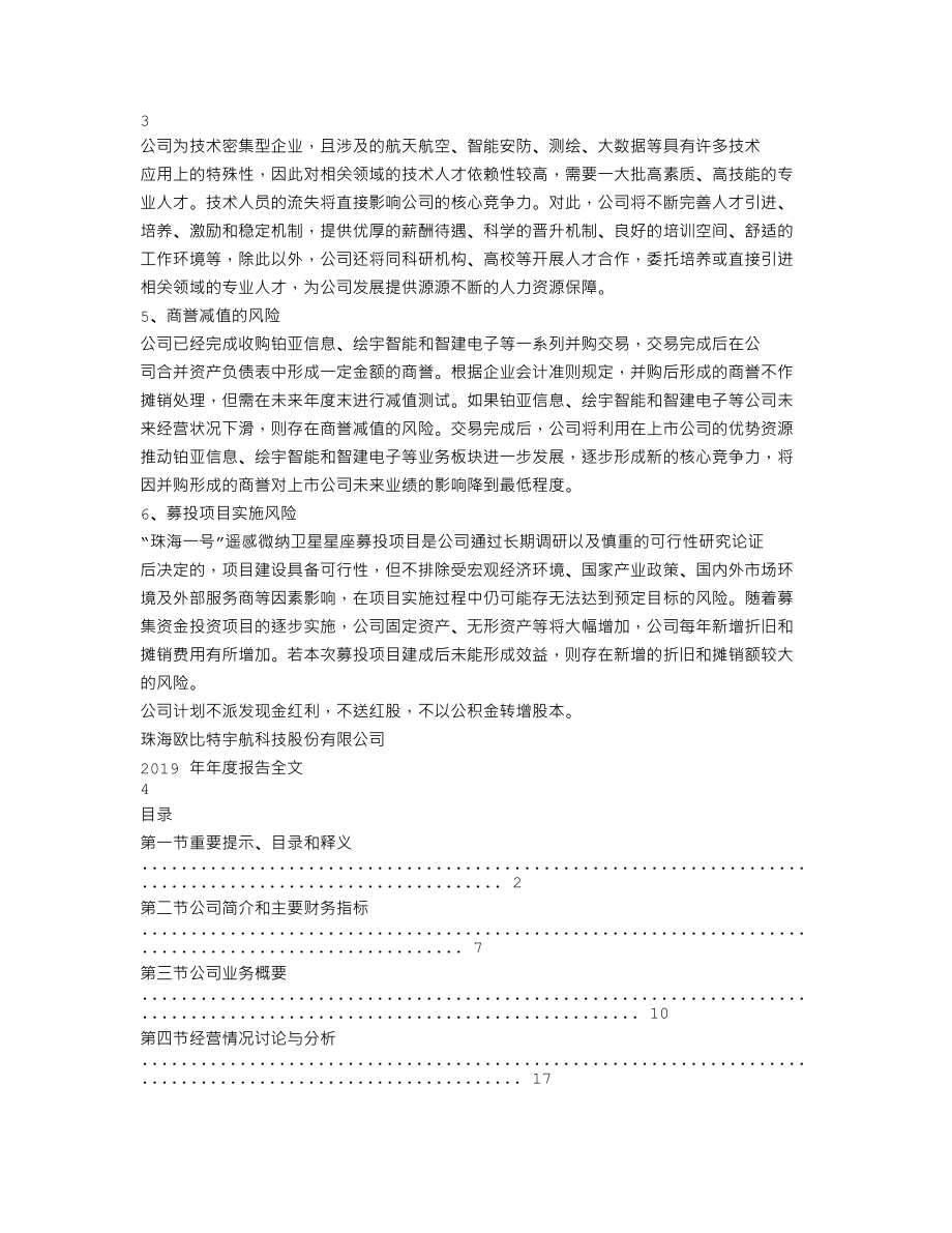 300053_2019_欧比特_2019年年度报告（更新后）_2020-05-14.txt_第2页