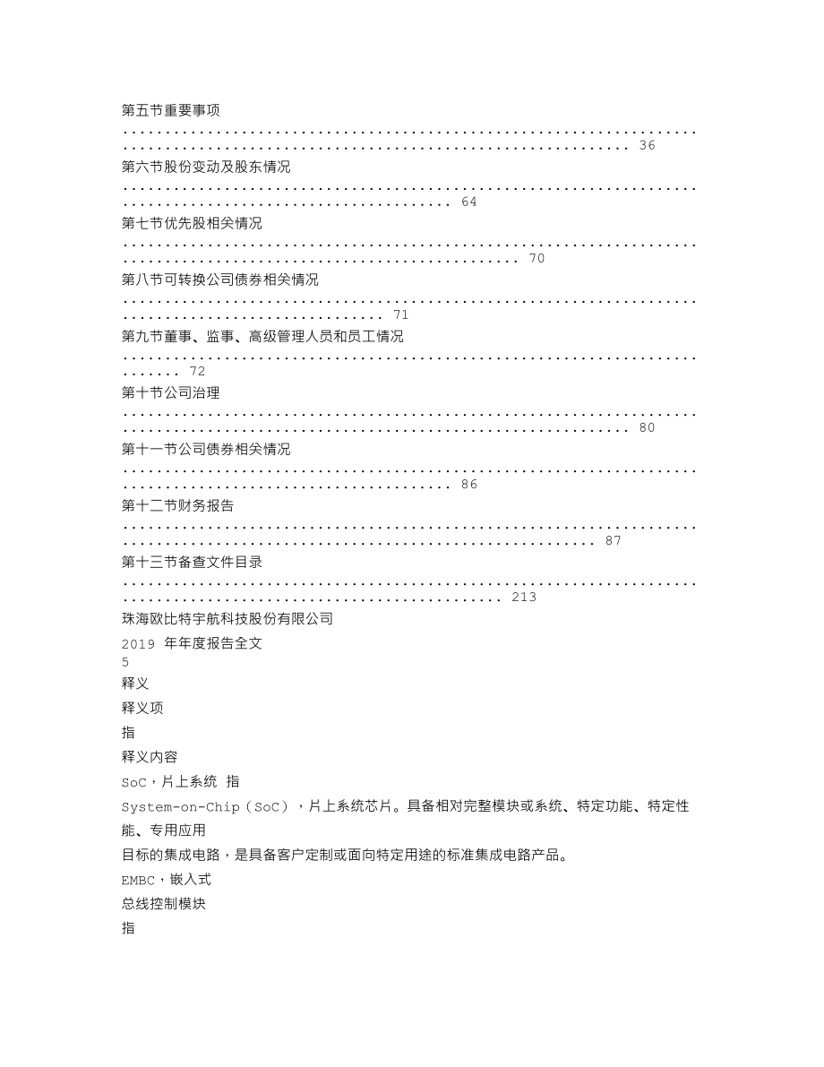 300053_2019_欧比特_2019年年度报告（更新后）_2020-05-14.txt_第3页