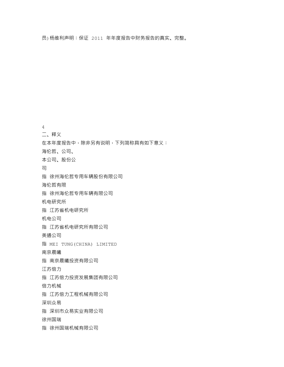 300201_2011_海伦哲_2011年年度报告_2012-03-18.txt_第3页