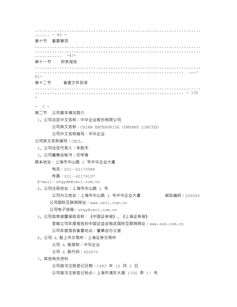 600675_2009_中华企业_2009年年度报告_2010-02-09.txt_第3页