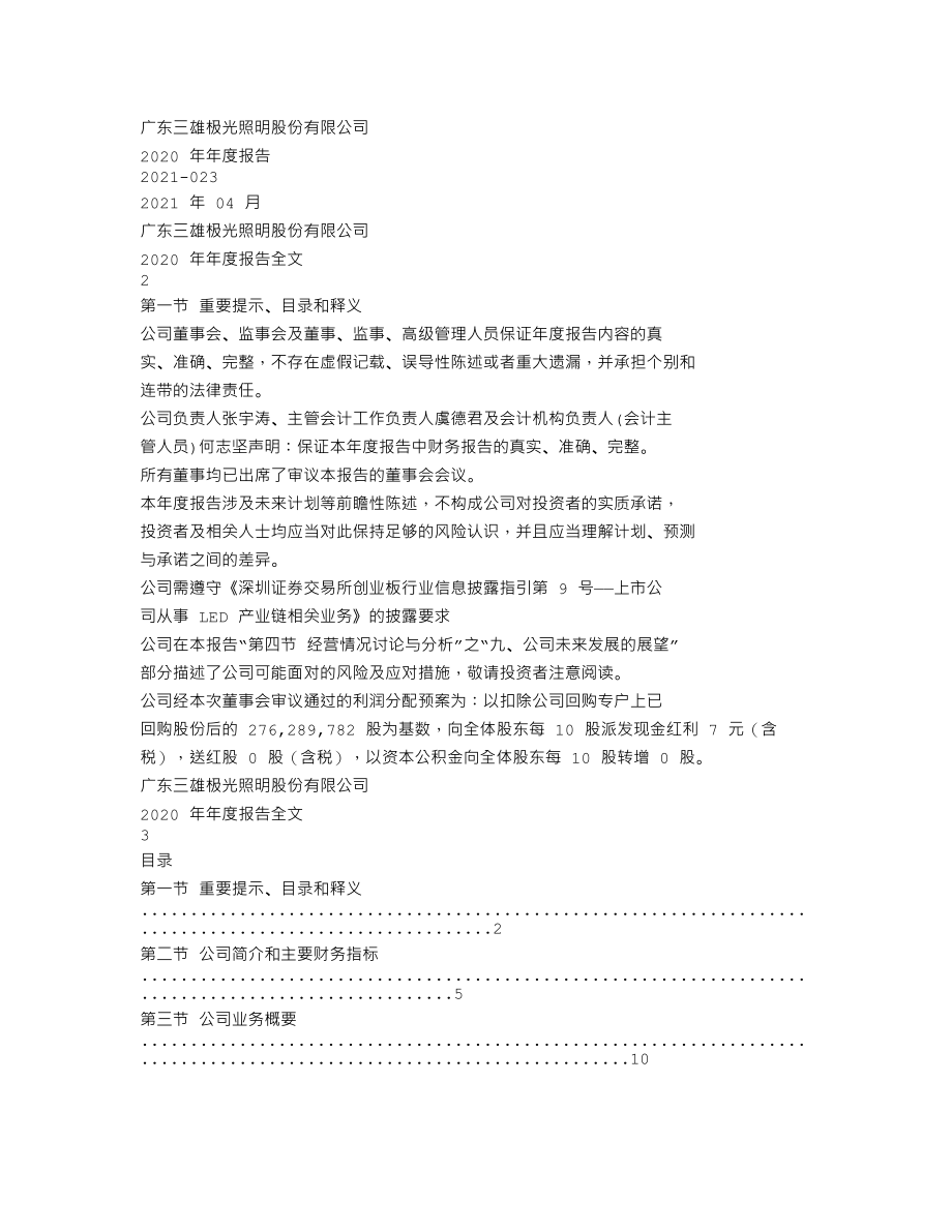 300625_2020_三雄极光_2020年年度报告_2021-04-16.txt_第1页