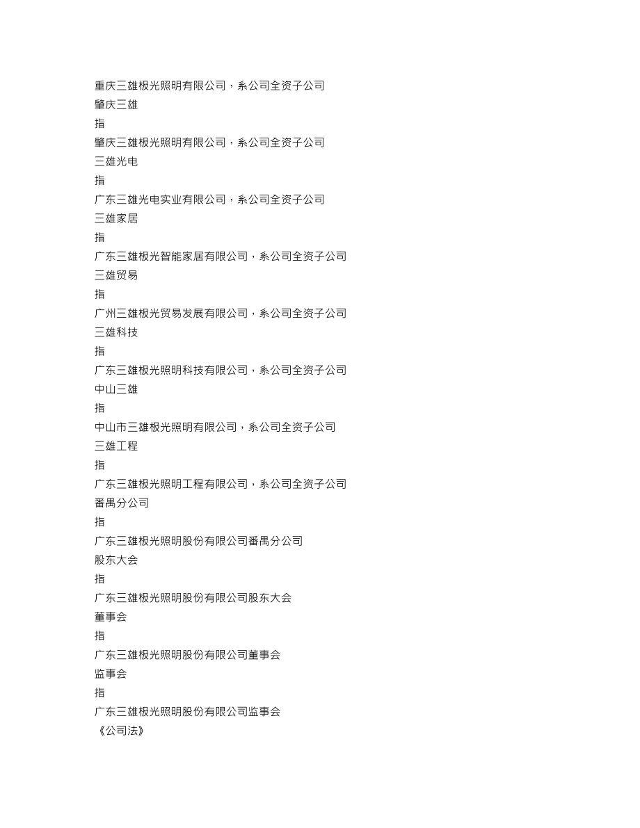 300625_2020_三雄极光_2020年年度报告_2021-04-16.txt_第3页