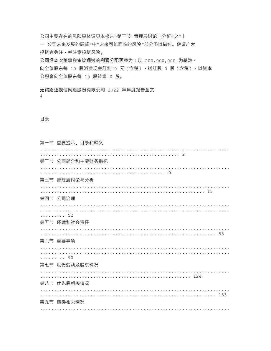 300555_2022_ST路通_2022年年度报告_2023-04-27.txt_第2页