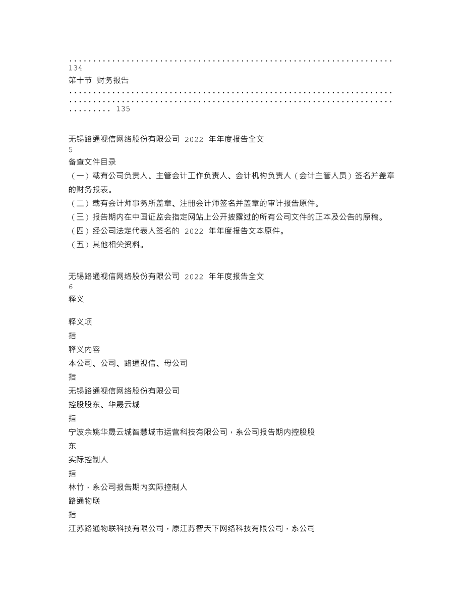 300555_2022_ST路通_2022年年度报告_2023-04-27.txt_第3页