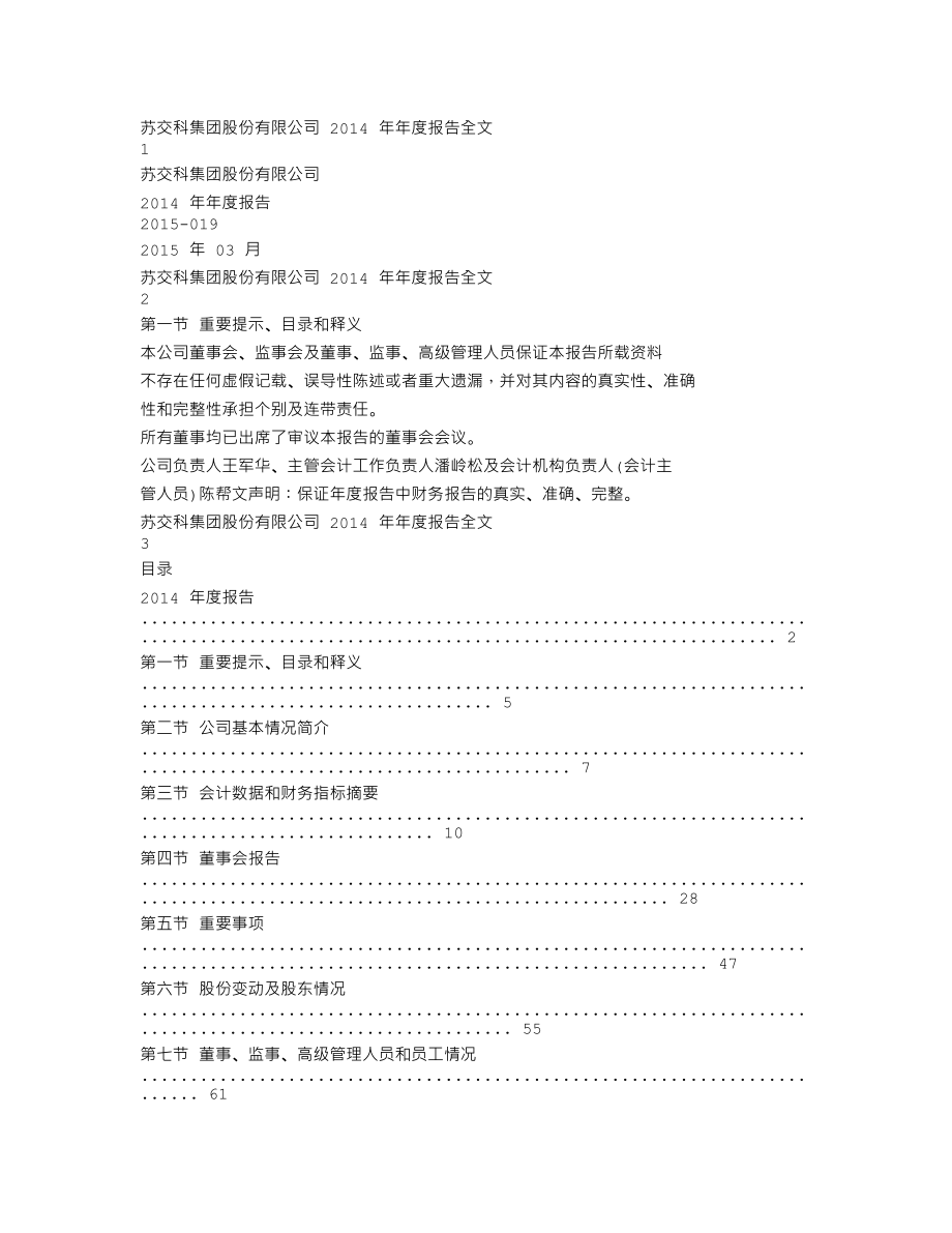 300284_2014_苏交科_2014年年度报告_2015-03-23.txt_第1页