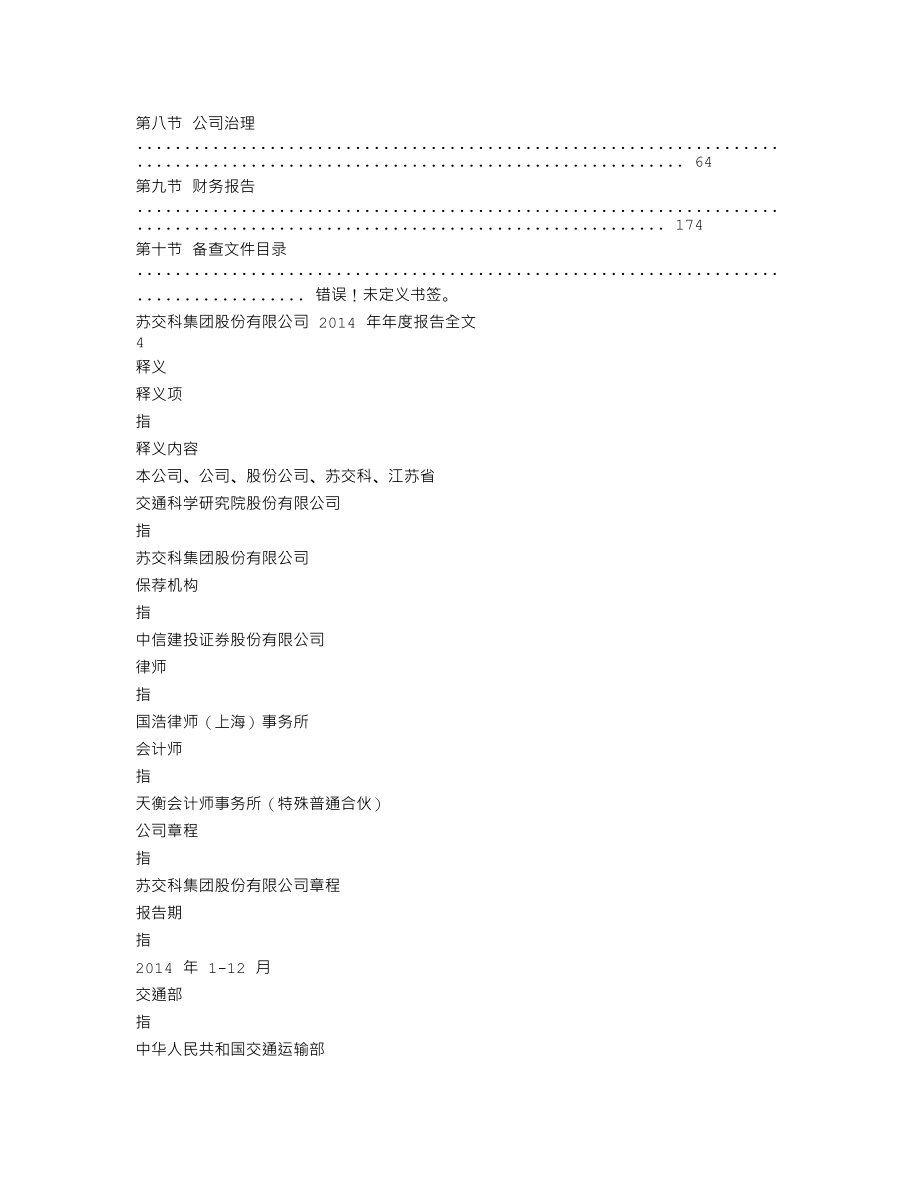 300284_2014_苏交科_2014年年度报告_2015-03-23.txt_第2页