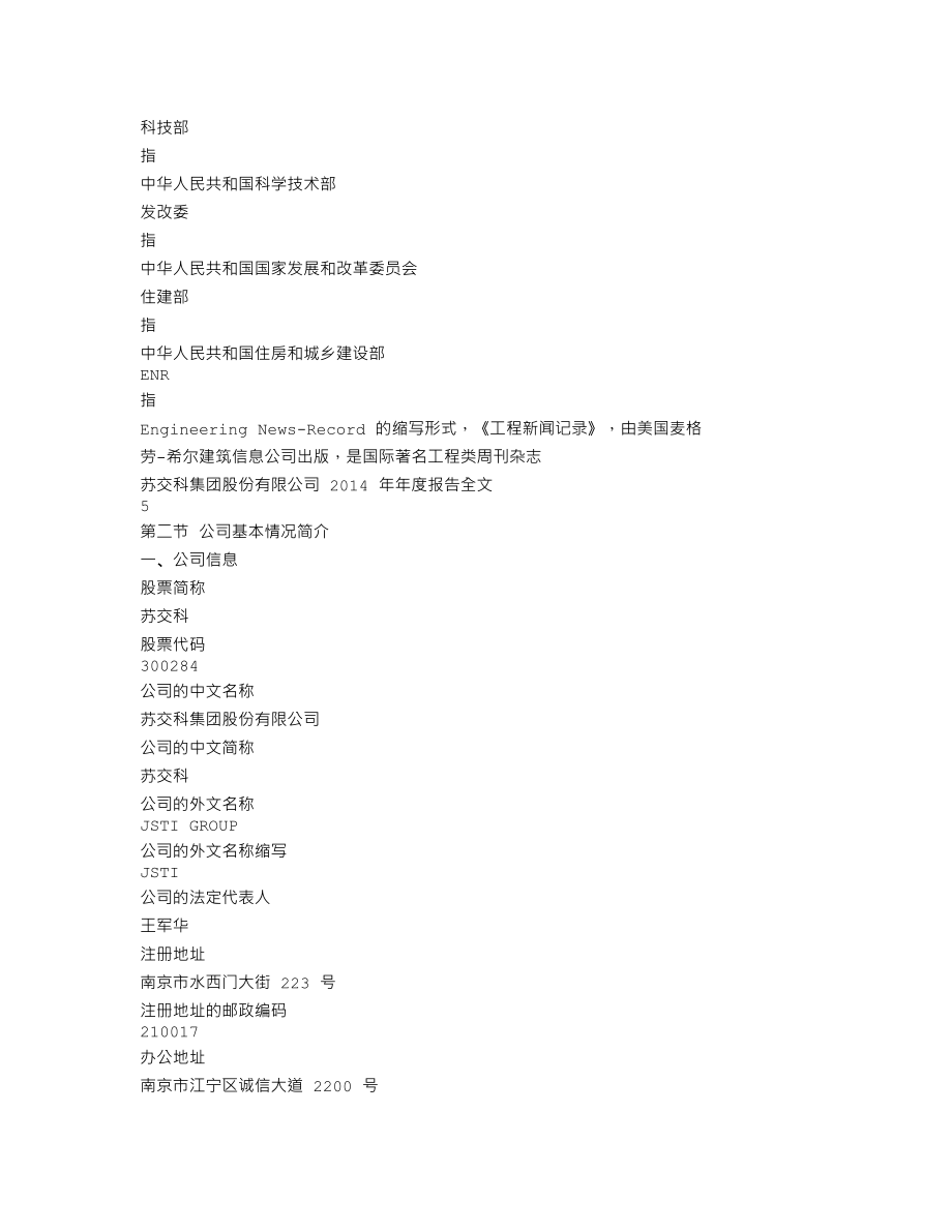 300284_2014_苏交科_2014年年度报告_2015-03-23.txt_第3页