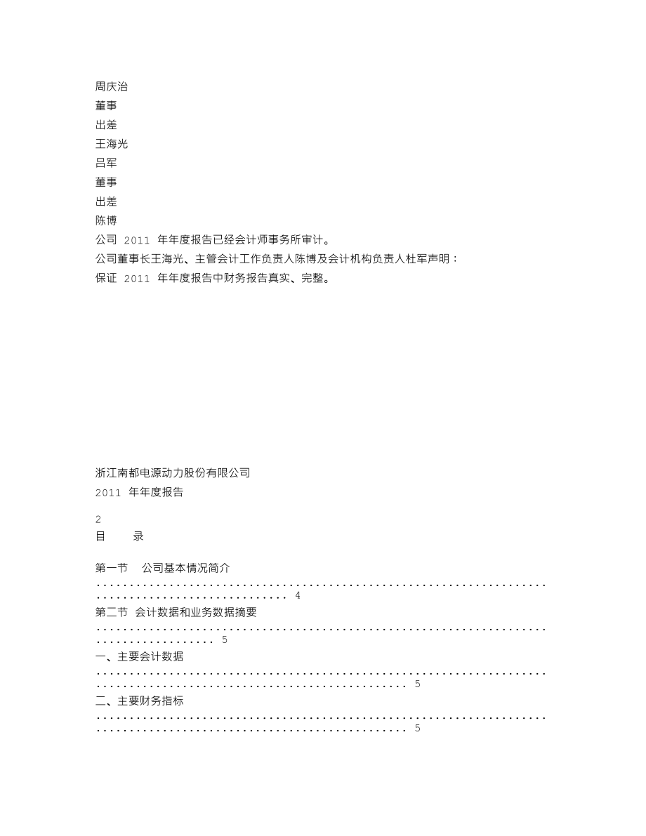 300068_2011_南都电源_2011年年度报告_2012-03-19.txt_第2页