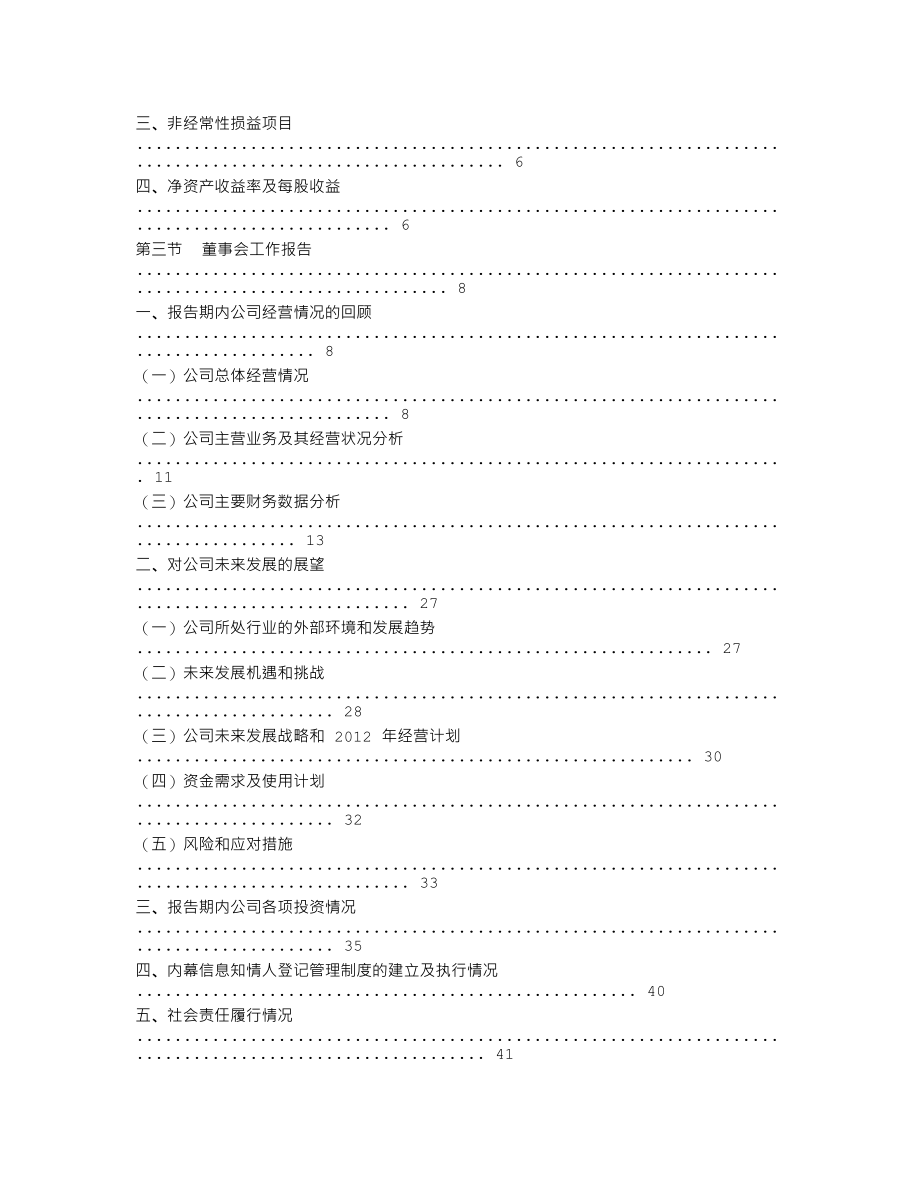 300068_2011_南都电源_2011年年度报告_2012-03-19.txt_第3页