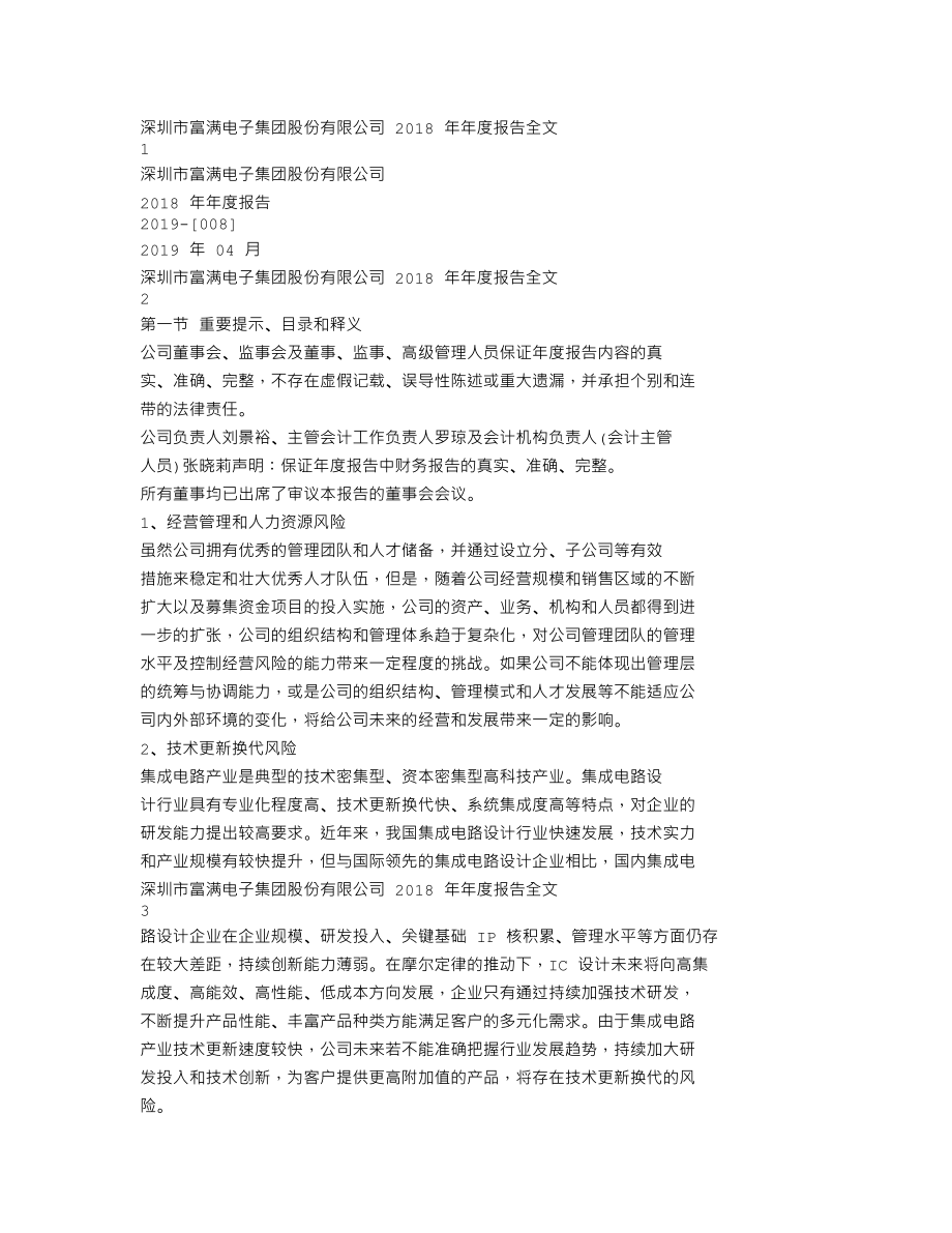 300671_2018_富满电子_2018年年度报告_2019-04-03.txt_第1页