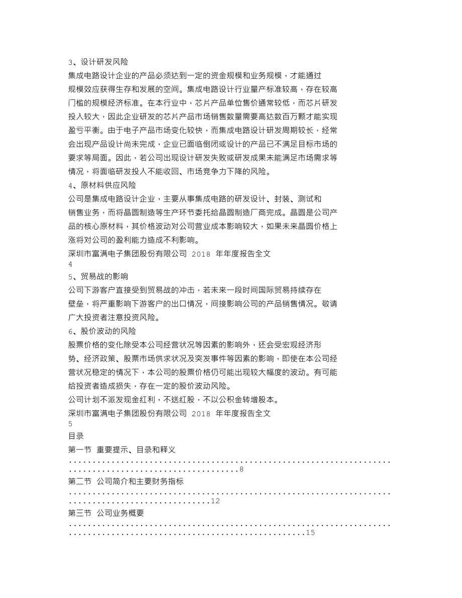 300671_2018_富满电子_2018年年度报告_2019-04-03.txt_第2页