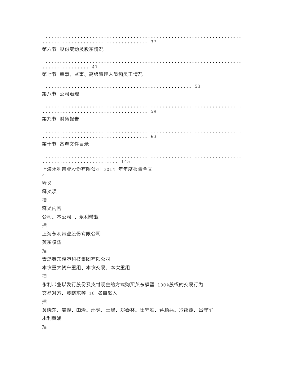 300230_2014_永利带业_2014年年度报告_2015-04-24.txt_第2页