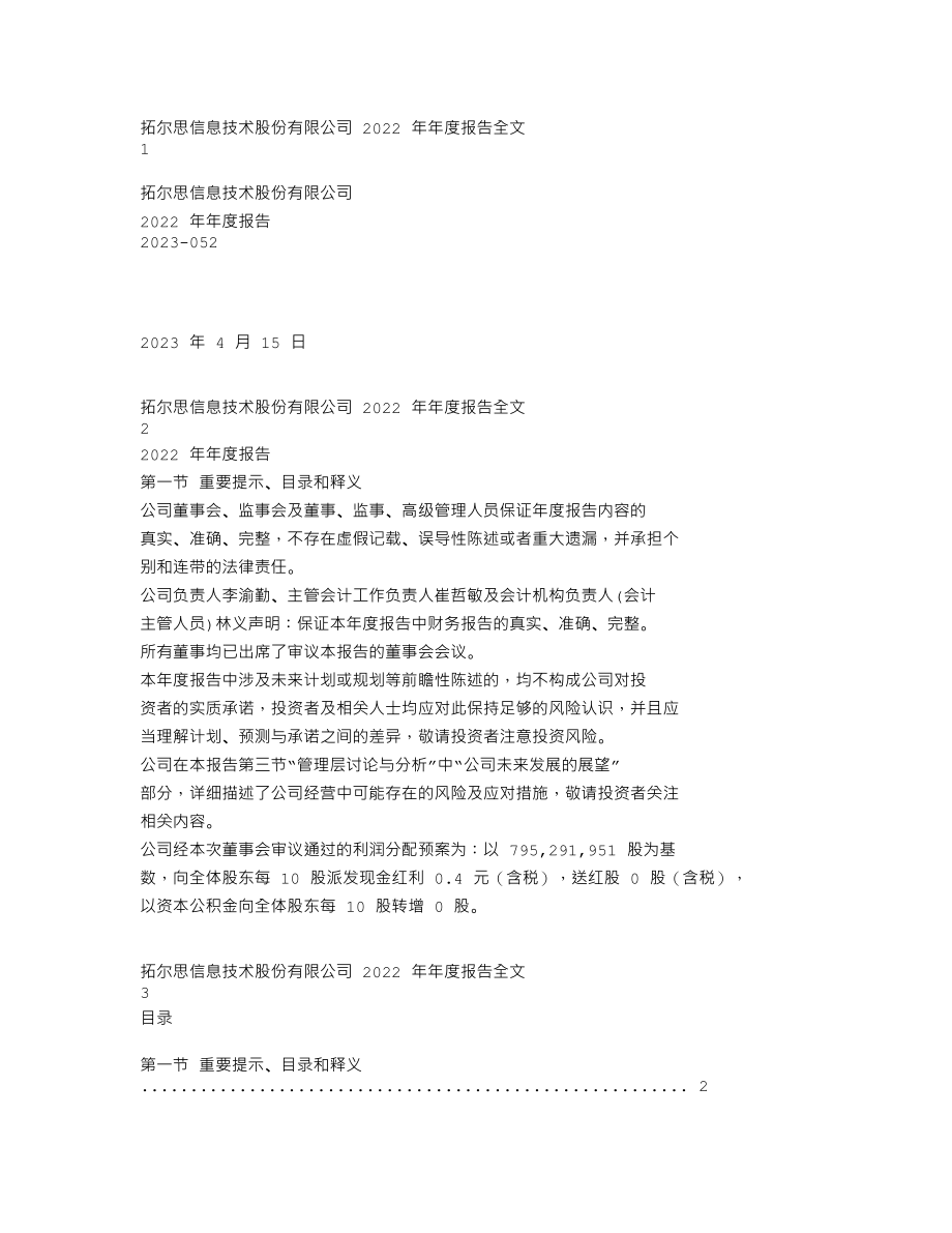 300229_2022_拓尔思_2022年年度报告_2023-04-14.txt_第1页