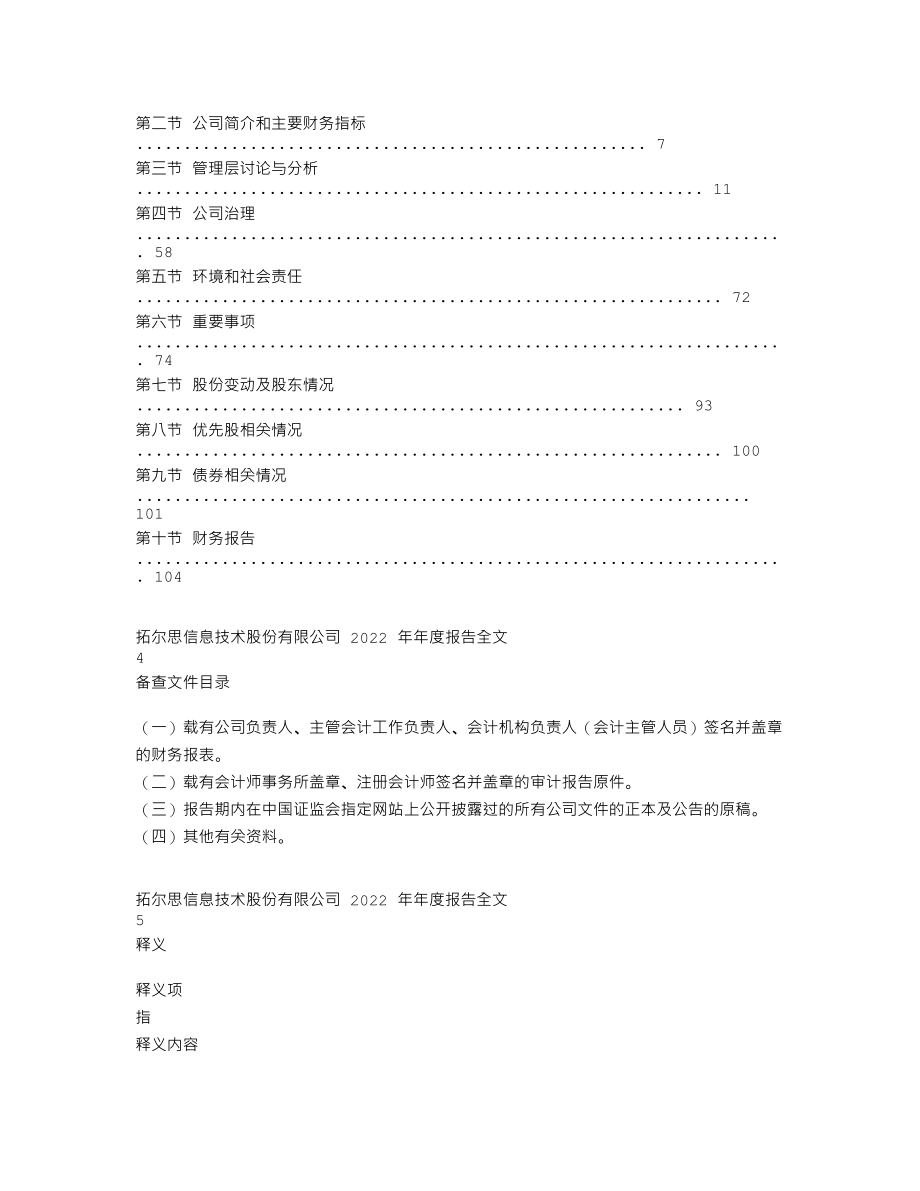 300229_2022_拓尔思_2022年年度报告_2023-04-14.txt_第2页