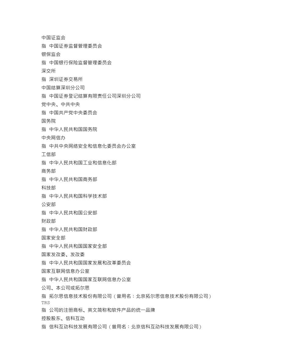 300229_2022_拓尔思_2022年年度报告_2023-04-14.txt_第3页