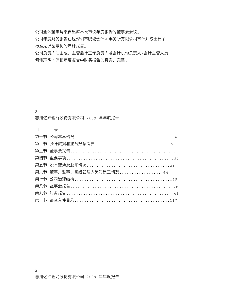 300014_2009_亿纬锂能_2009年年度报告_2010-03-25.txt_第2页