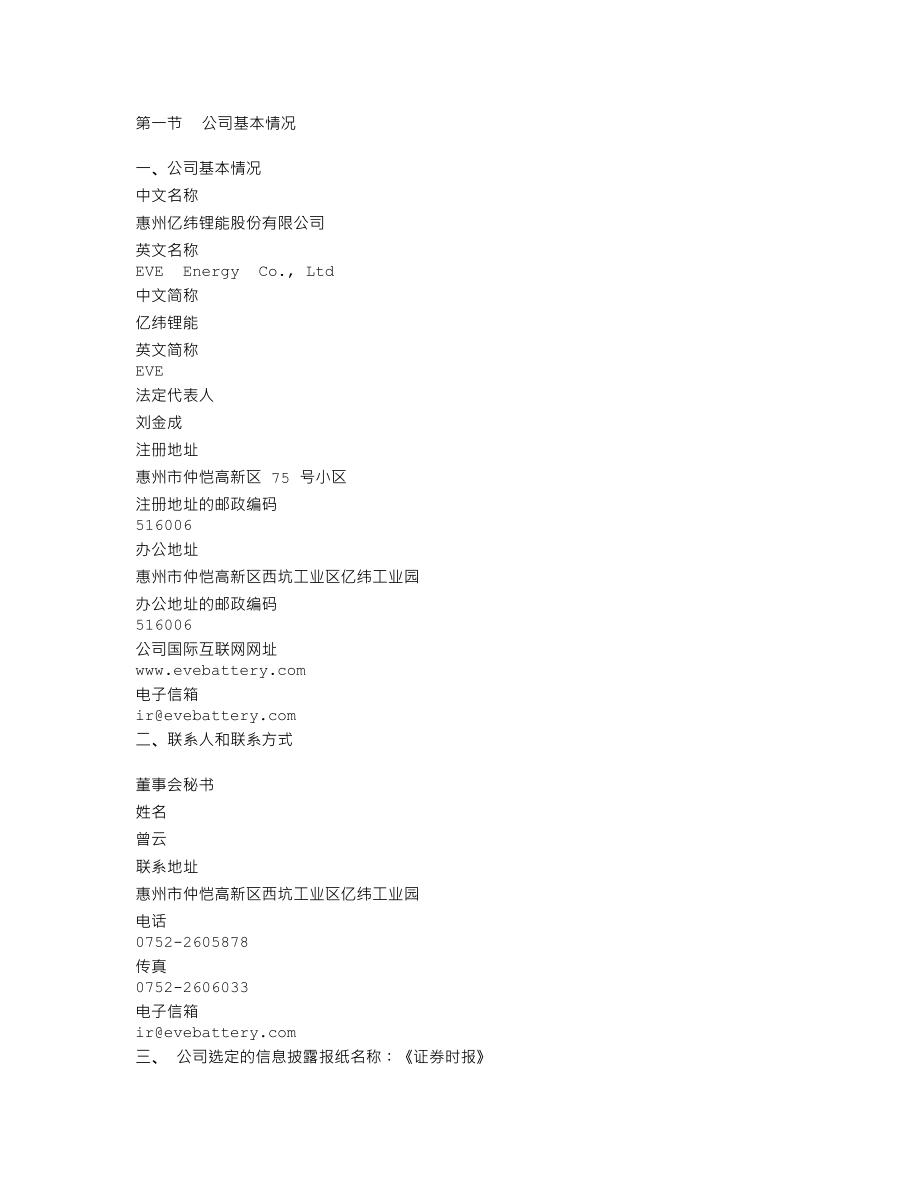 300014_2009_亿纬锂能_2009年年度报告_2010-03-25.txt_第3页