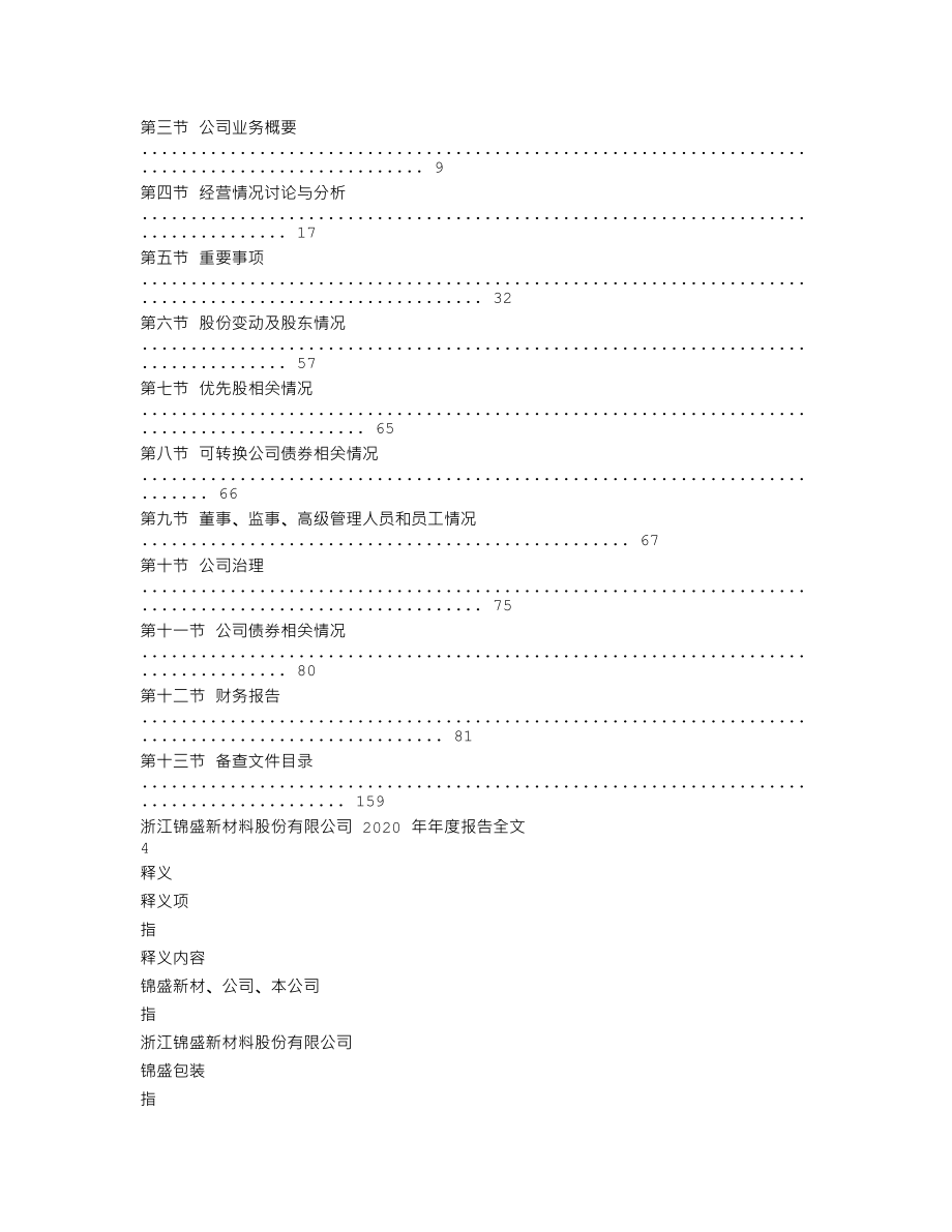 300849_2020_锦盛新材_2020年年度报告_2021-04-25.txt_第2页