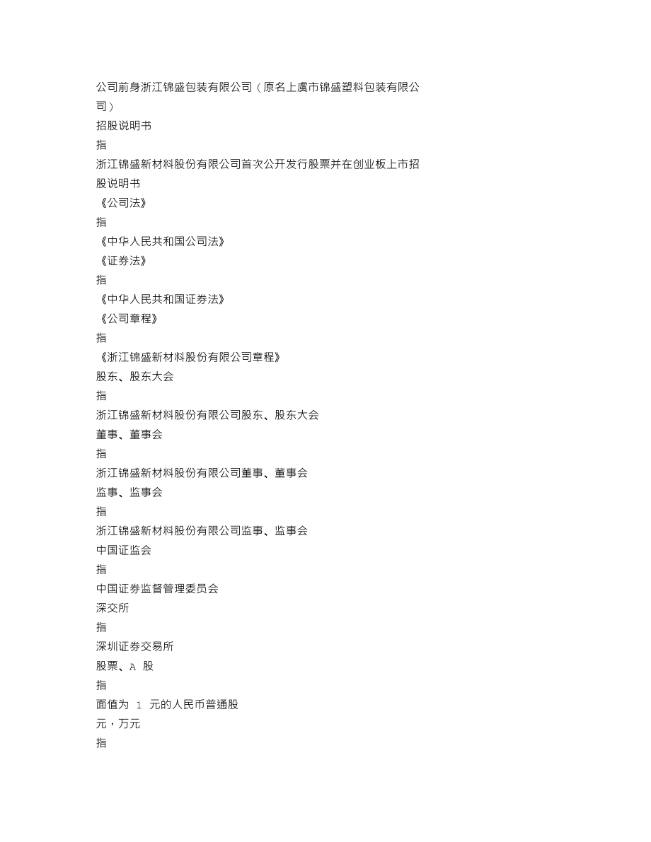 300849_2020_锦盛新材_2020年年度报告_2021-04-25.txt_第3页