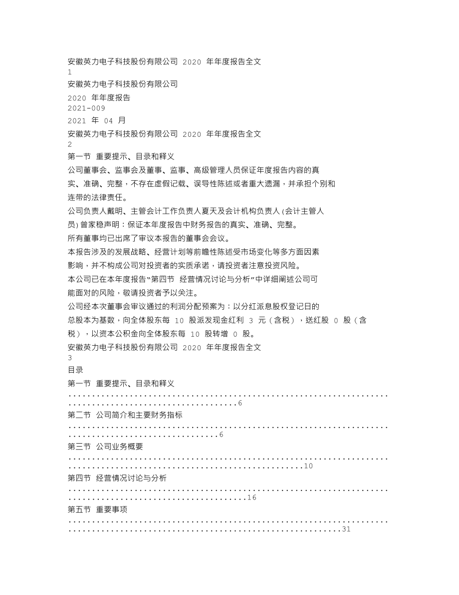 300956_2020_英力股份_2020年年度报告_2021-04-26.txt_第1页