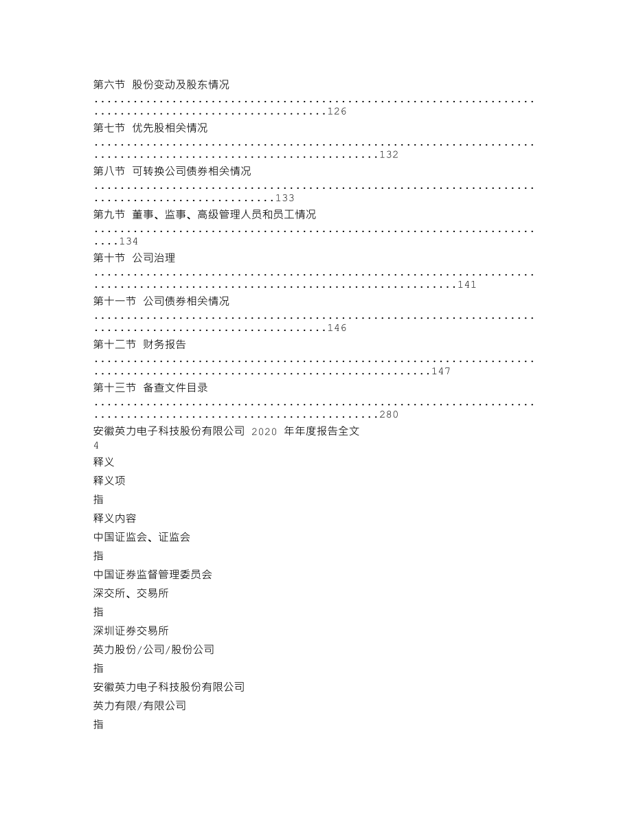 300956_2020_英力股份_2020年年度报告_2021-04-26.txt_第2页