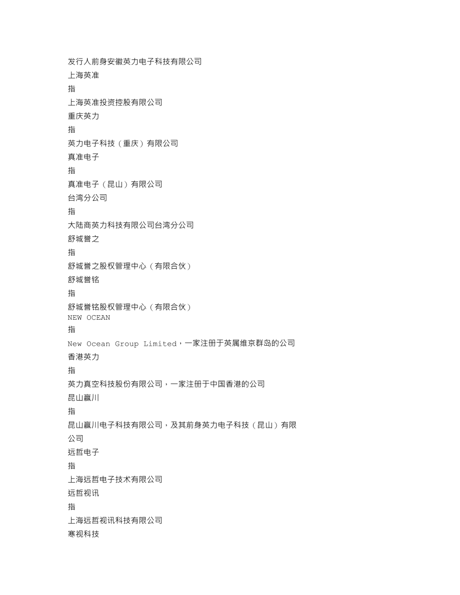 300956_2020_英力股份_2020年年度报告_2021-04-26.txt_第3页