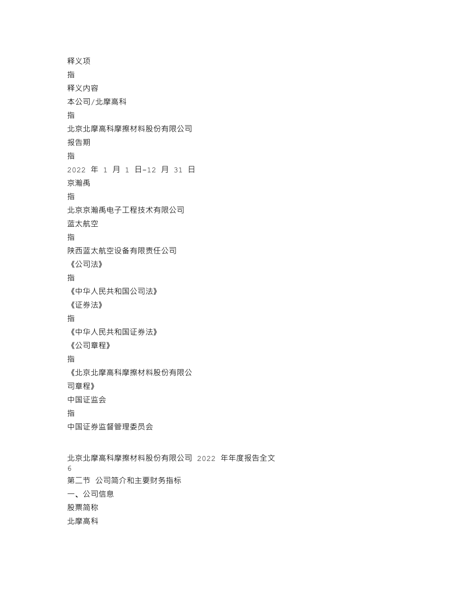 002985_2022_北摩高科_2022年年度报告_2023-04-19.txt_第3页