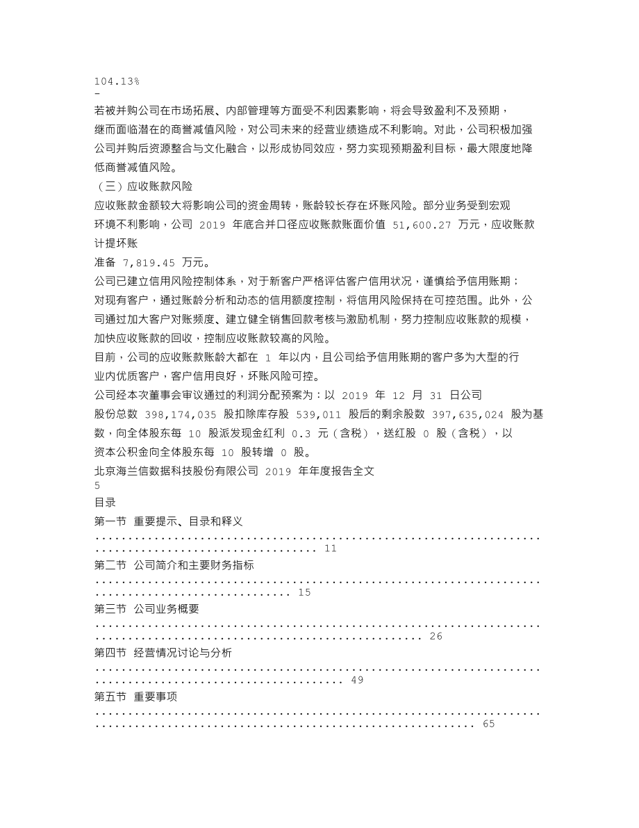 300065_2019_海兰信_2019年年度报告（更新后）_2020-08-17.txt_第3页