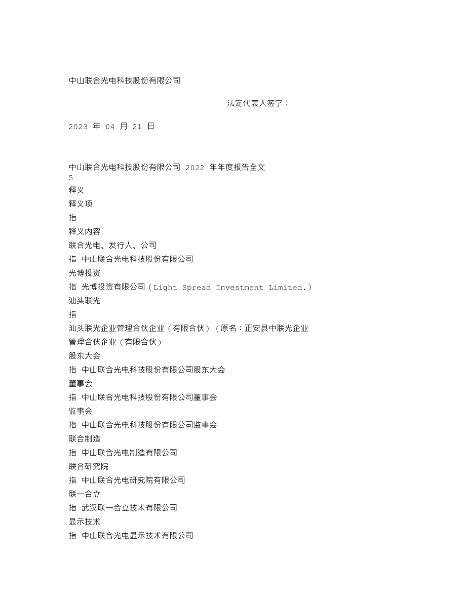 300691_2022_联合光电_2022年年度报告_2023-04-24.txt_第3页