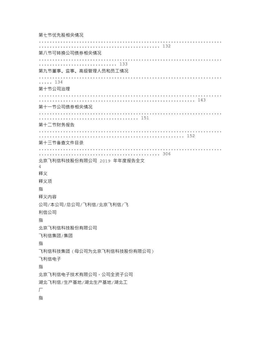 300287_2019_飞利信_2019年年度报告_2020-04-17.txt_第2页