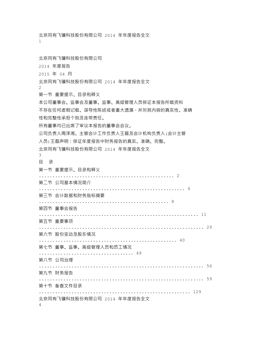 300302_2014_同有科技_2014年年度报告_2015-04-20.txt_第1页