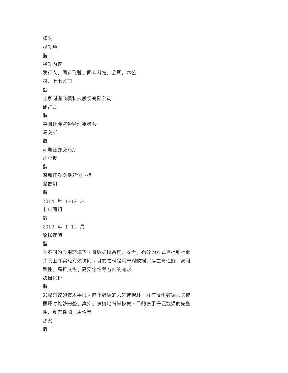 300302_2014_同有科技_2014年年度报告_2015-04-20.txt_第2页