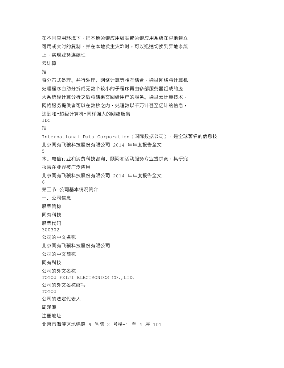 300302_2014_同有科技_2014年年度报告_2015-04-20.txt_第3页