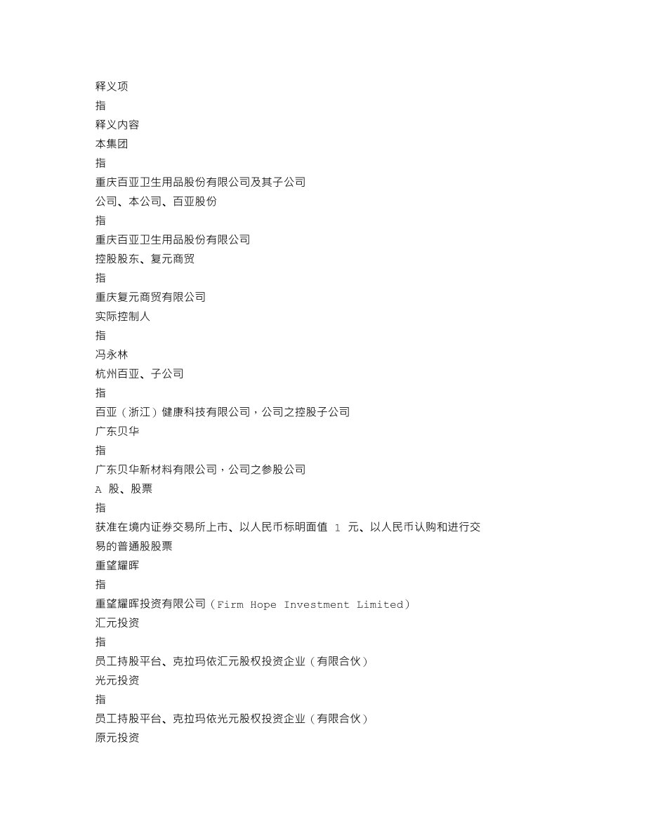 003006_2022_百亚股份_2022年年度报告_2023-03-24.txt_第3页