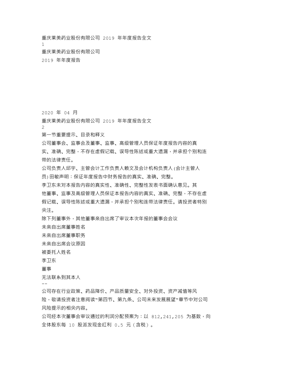 300006_2019_莱美药业_2019年年度报告_2020-04-24.txt_第1页