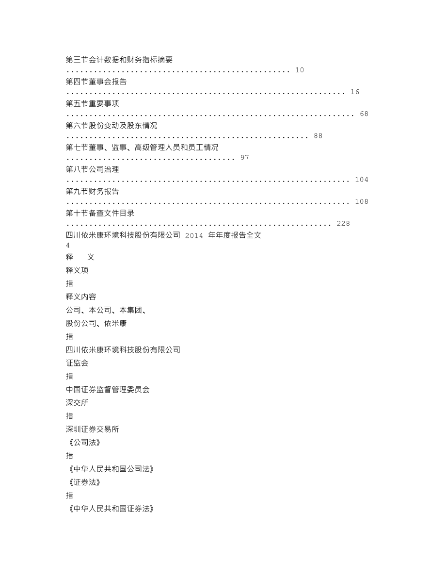 300249_2014_依米康_2014年年度报告（更新后）_2015-04-17.txt_第2页