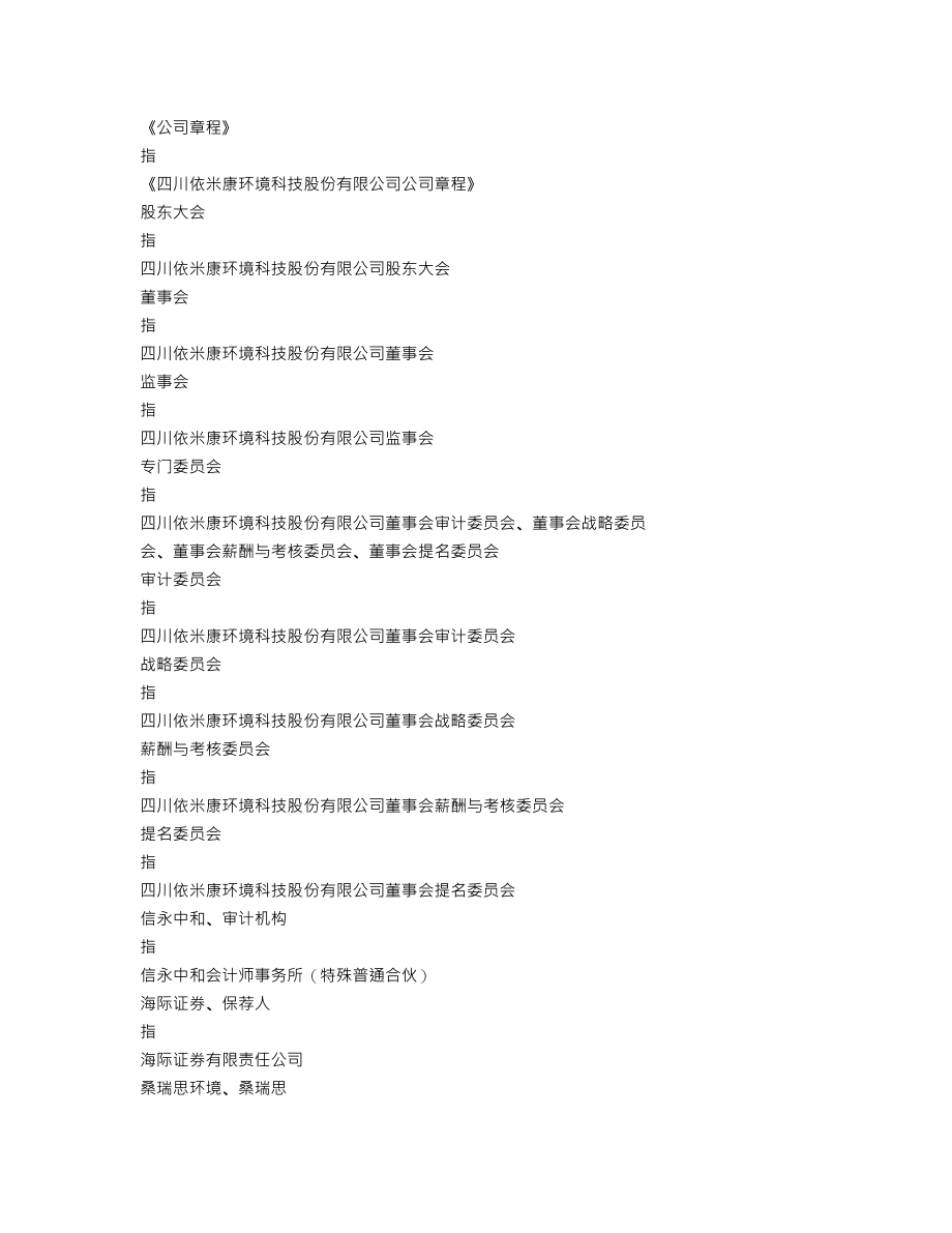 300249_2014_依米康_2014年年度报告（更新后）_2015-04-17.txt_第3页