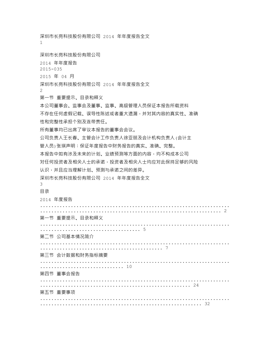 300348_2014_长亮科技_2014年年度报告（更新后）_2015-04-22.txt_第1页