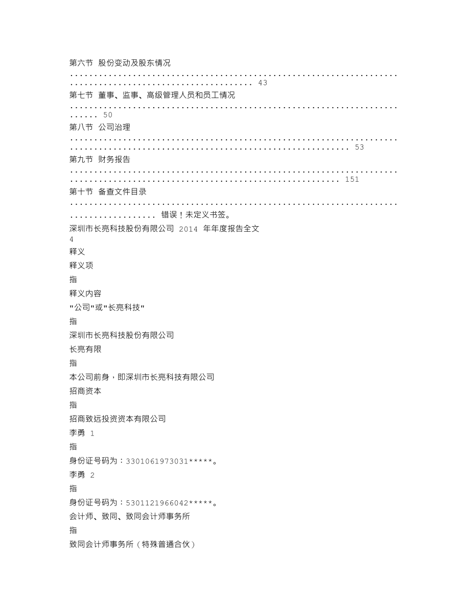 300348_2014_长亮科技_2014年年度报告（更新后）_2015-04-22.txt_第2页