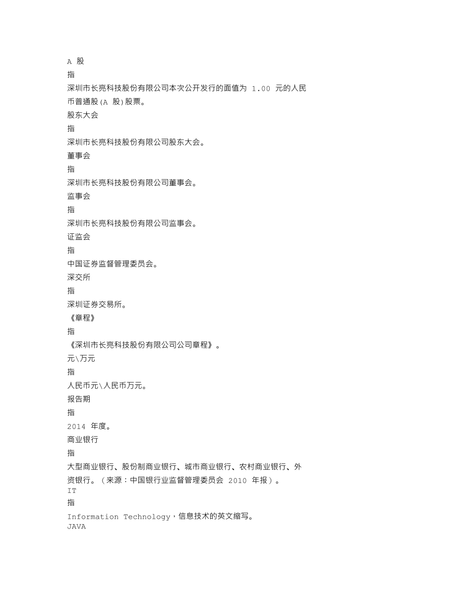 300348_2014_长亮科技_2014年年度报告（更新后）_2015-04-22.txt_第3页