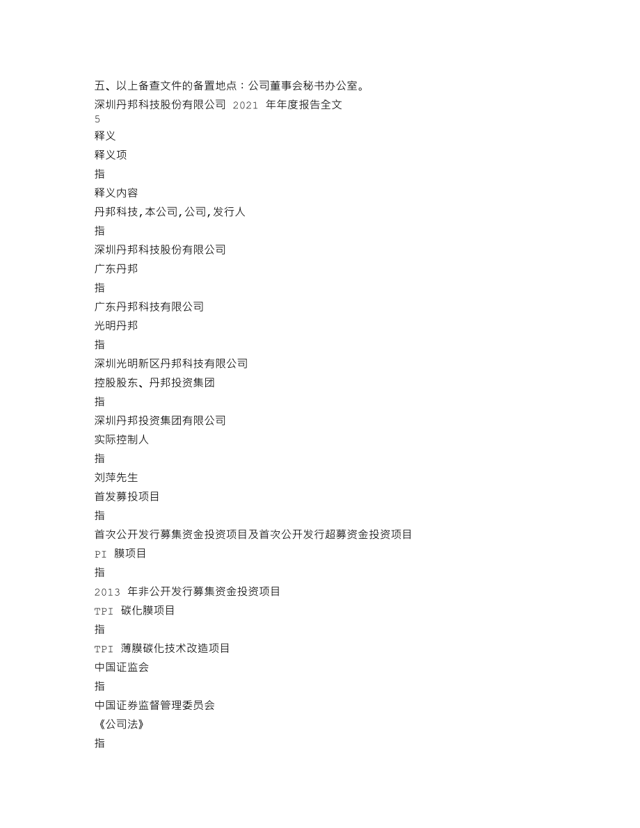 002618_2021_＊ST丹邦_2021年年度报告_2022-04-29.txt_第3页