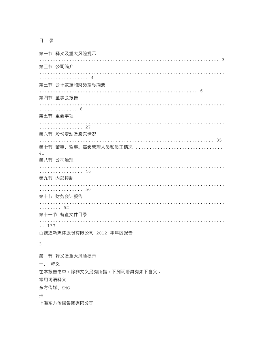 600637_2012_百视通_2012年年度报告_2013-03-28.txt_第2页