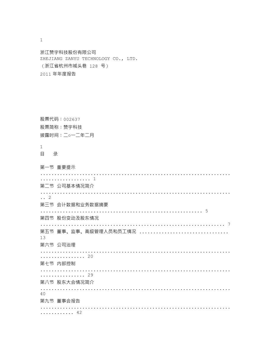 002637_2011_赞宇科技_2011年年度报告_2012-02-10.txt_第1页